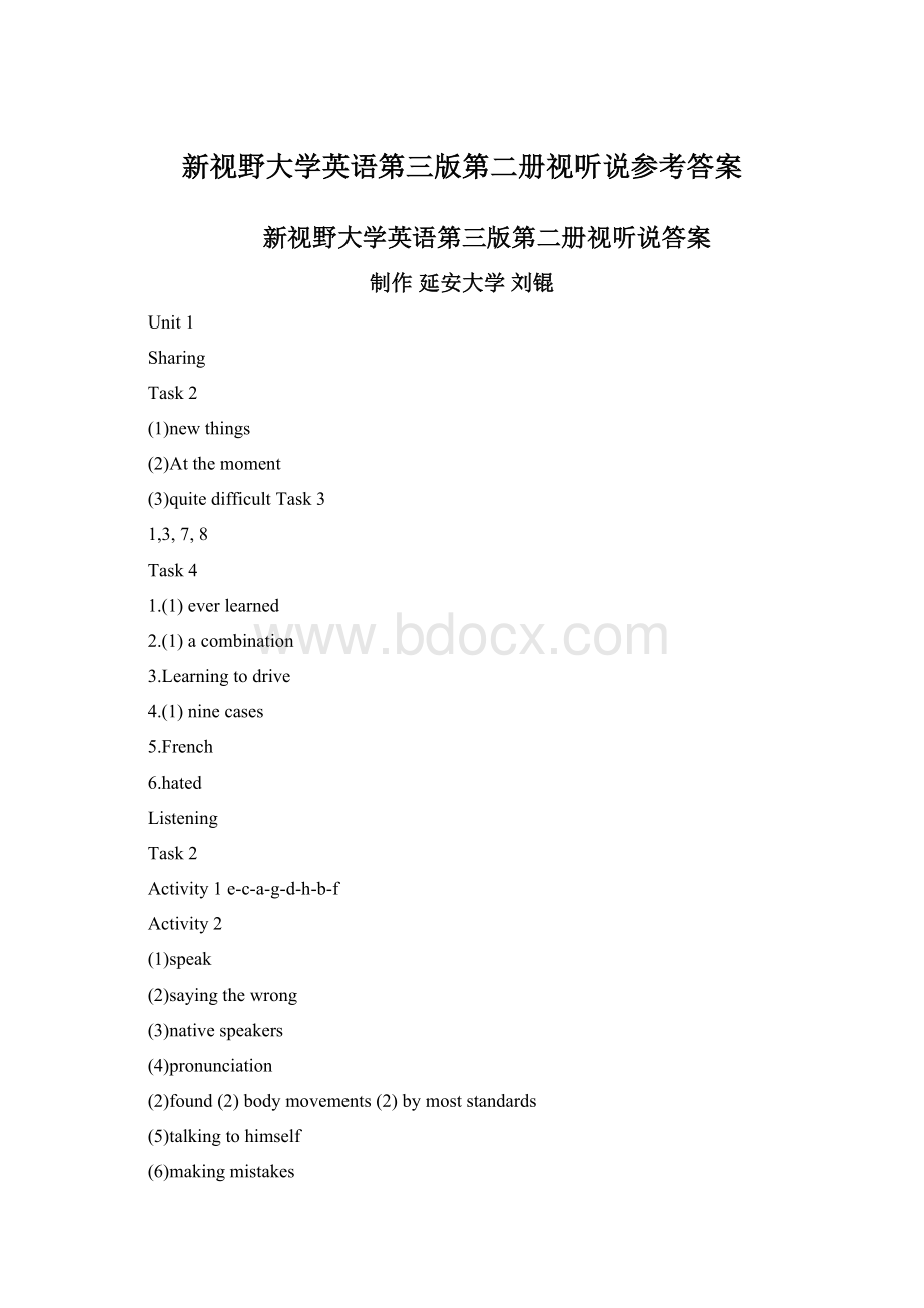 新视野大学英语第三版第二册视听说参考答案.docx