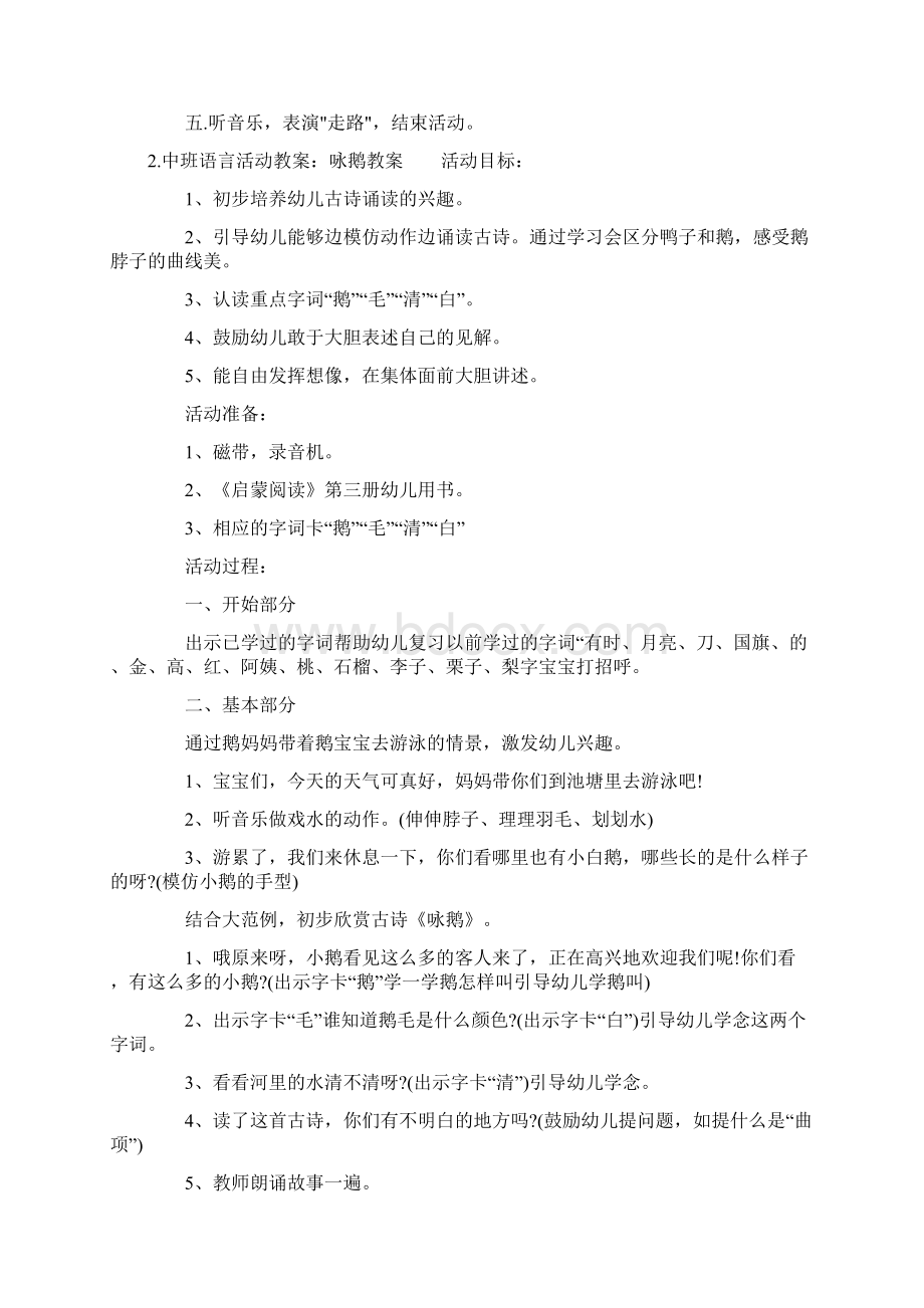 中班语言数脚教案Word下载.docx_第3页