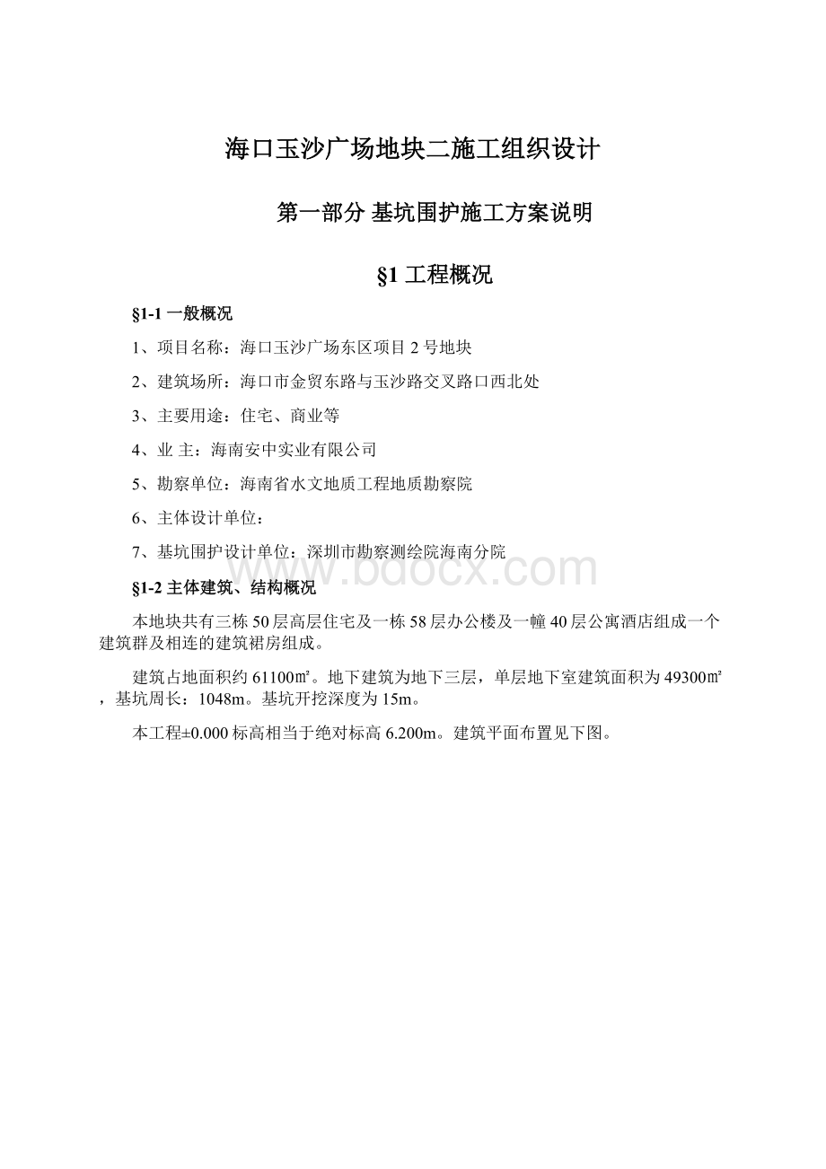 海口玉沙广场地块二施工组织设计.docx