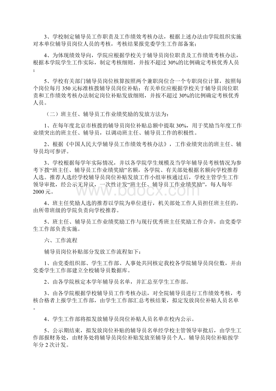 中国人民大学辅导员工作手册.docx_第3页