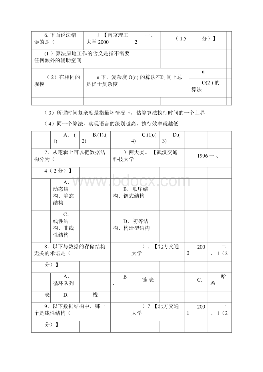 数据结构考试题库含参考答案.docx_第2页