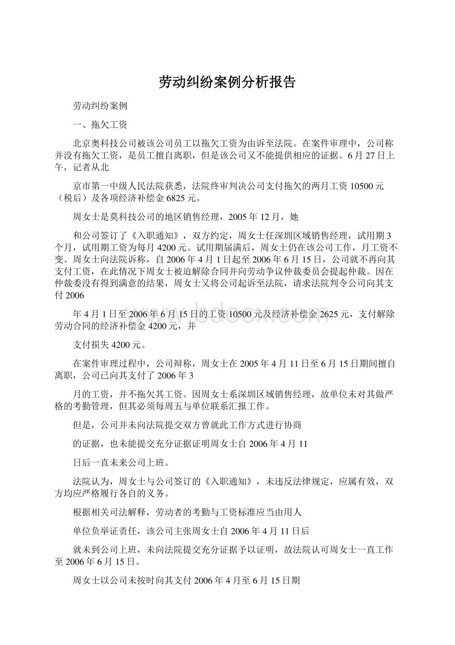 劳动纠纷案例分析报告Word格式文档下载.docx