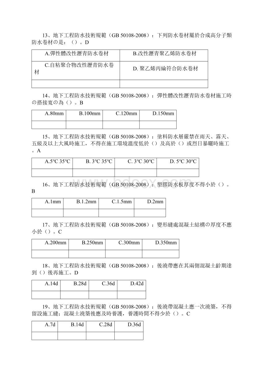 地下工程防水技术规范GB50108.docx_第3页