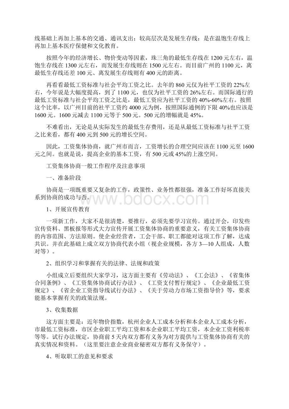 如何进一步推进工资集体协商工作Word文档下载推荐.docx_第3页