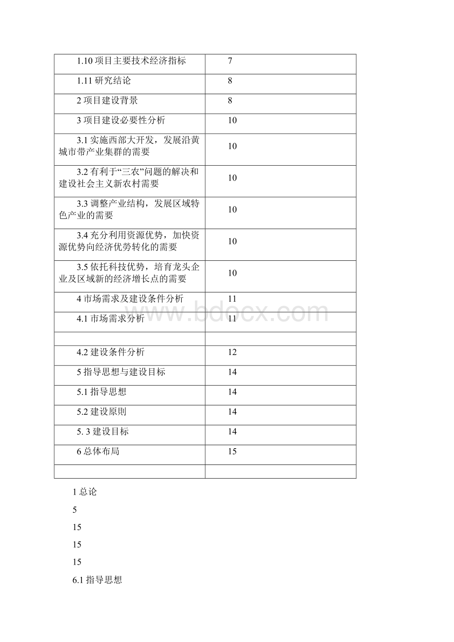 宁夏德龙十万亩葡萄生态产业园Word格式文档下载.docx_第2页