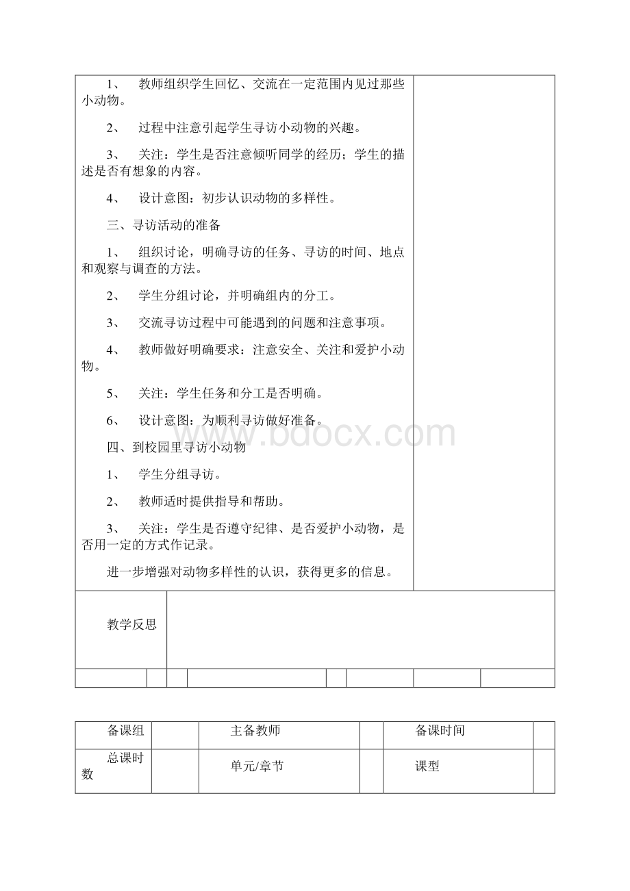 人教版三年级上册科学第二单元Word文档格式.docx_第2页