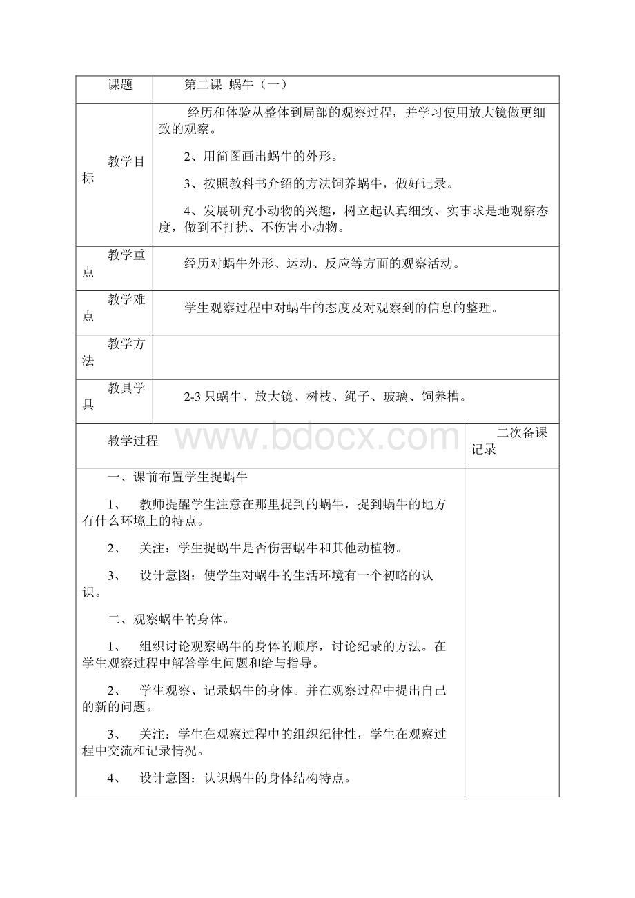 人教版三年级上册科学第二单元Word文档格式.docx_第3页