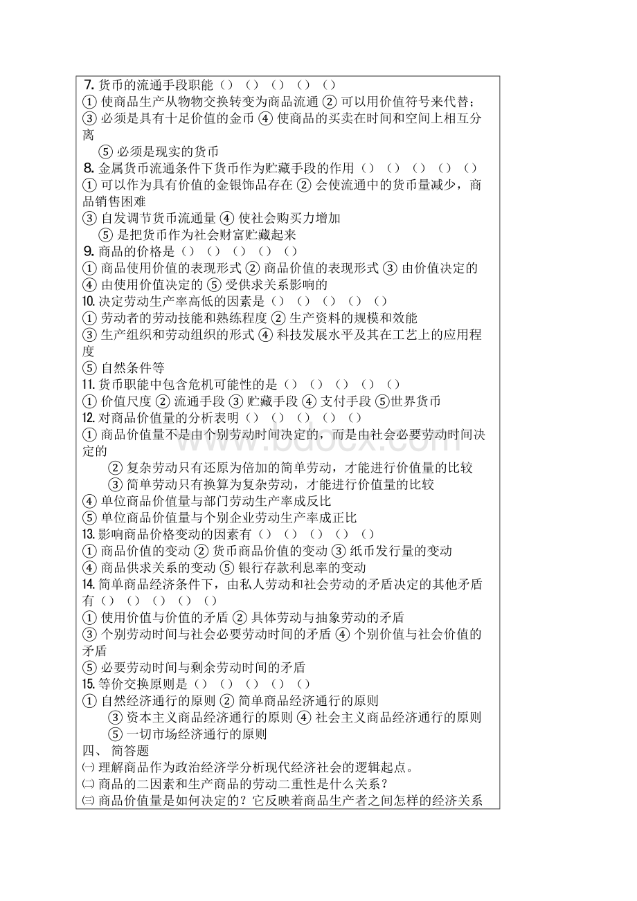 南开大学政治经济学练习二.docx_第3页