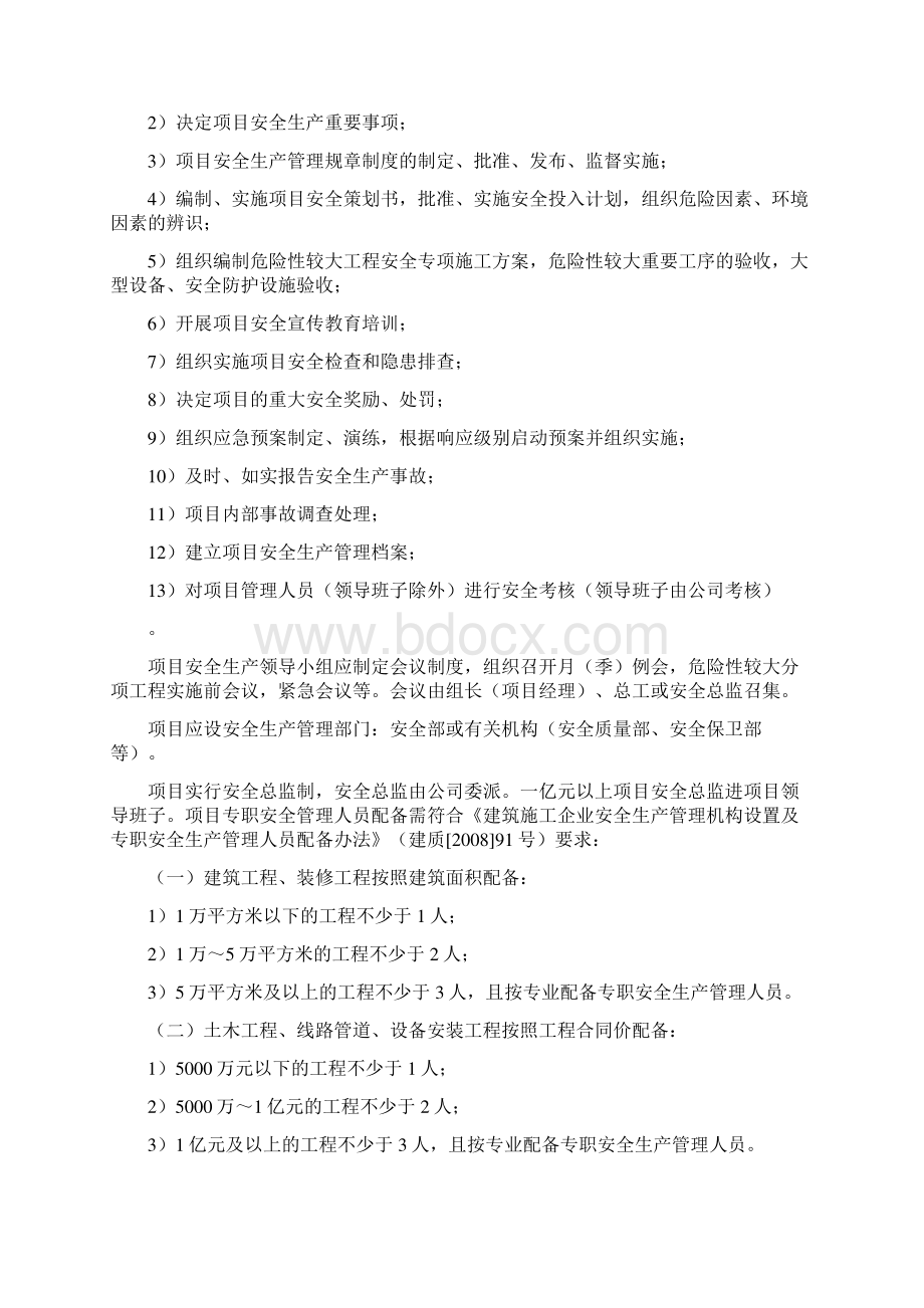 项目安全管理手册文档格式.docx_第2页