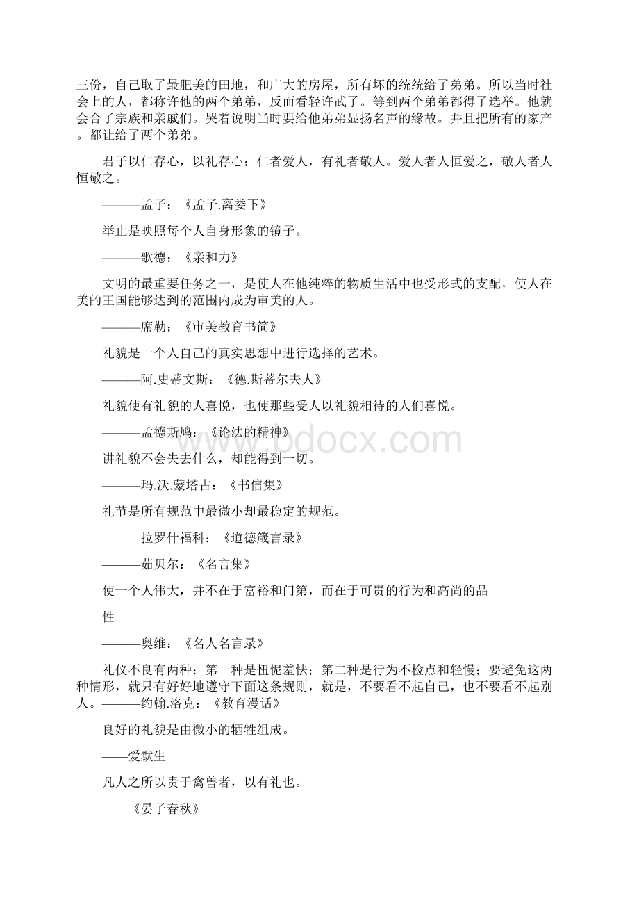 文明礼仪名人事例Word格式文档下载.docx_第3页