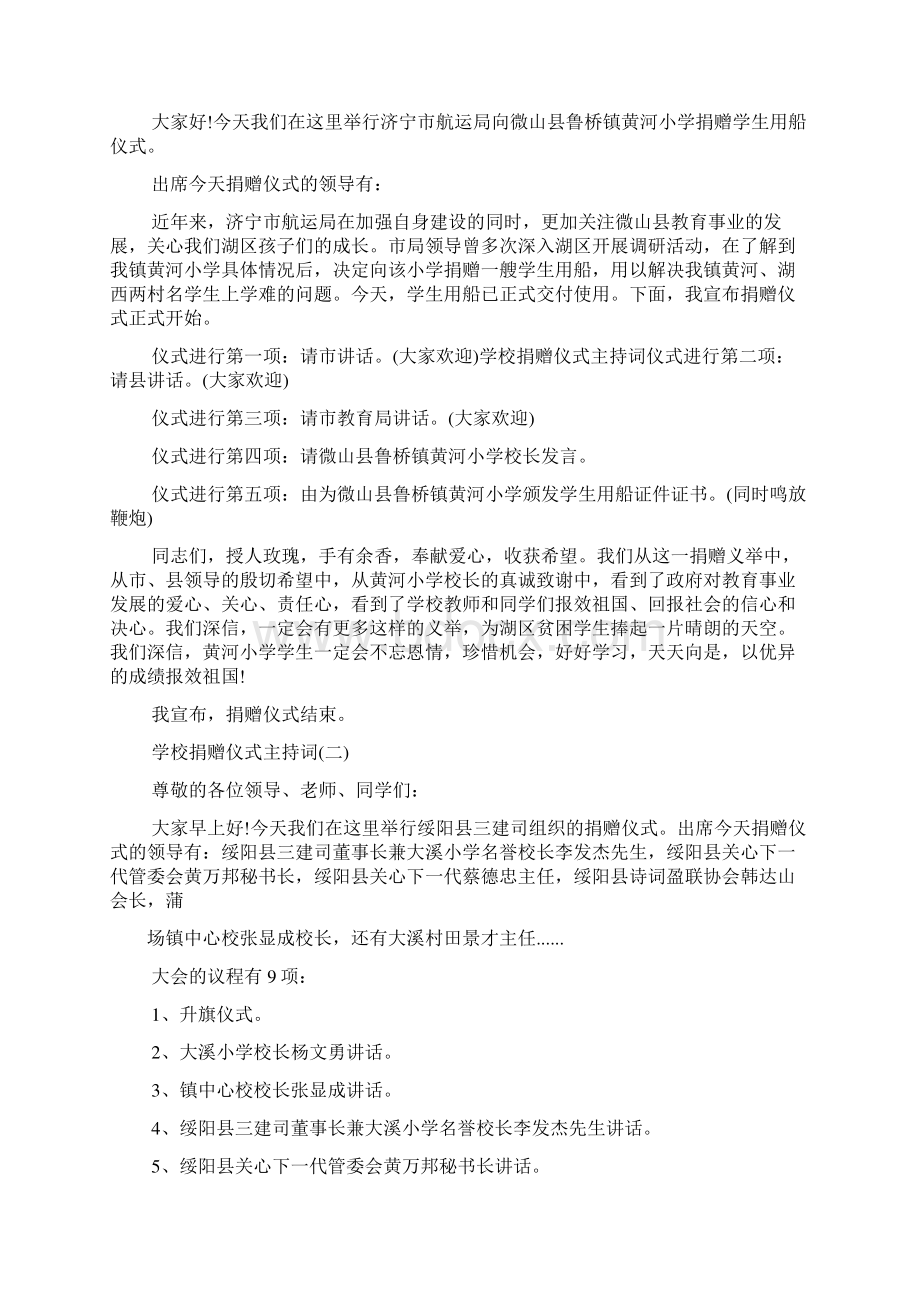 学校作文之学校赠书仪式主持词.docx_第3页