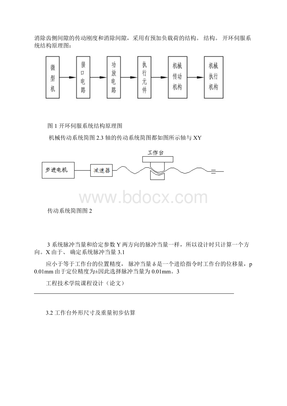 X Y数控工作台机电系统设计说明书.docx_第3页