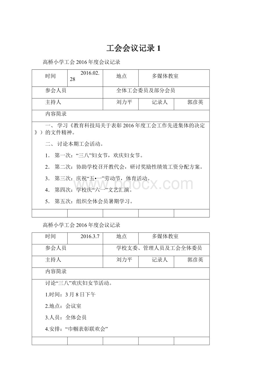 工会会议记录1.docx_第1页