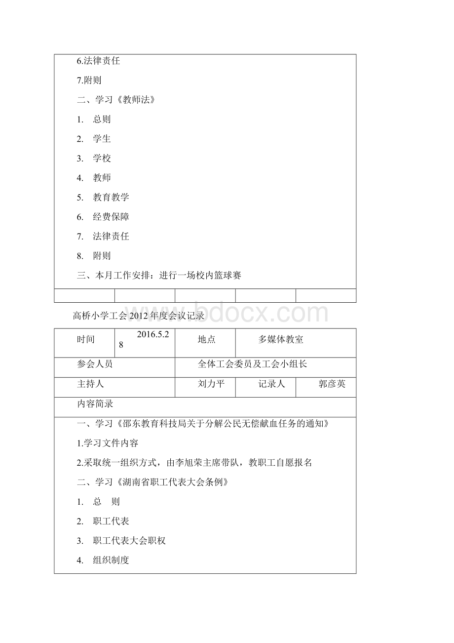 工会会议记录1.docx_第3页