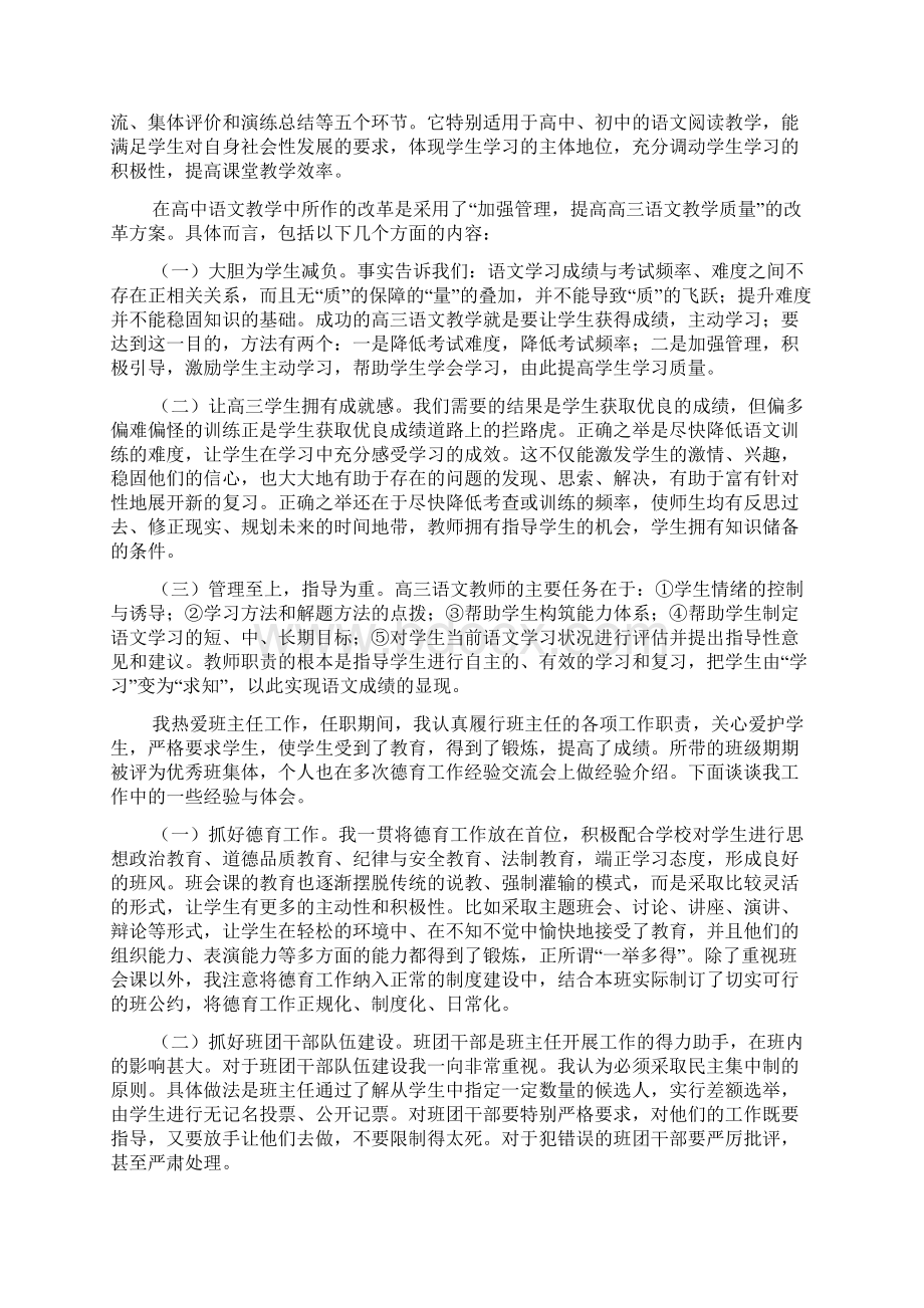 中学语文一级教师的述职报告.docx_第2页