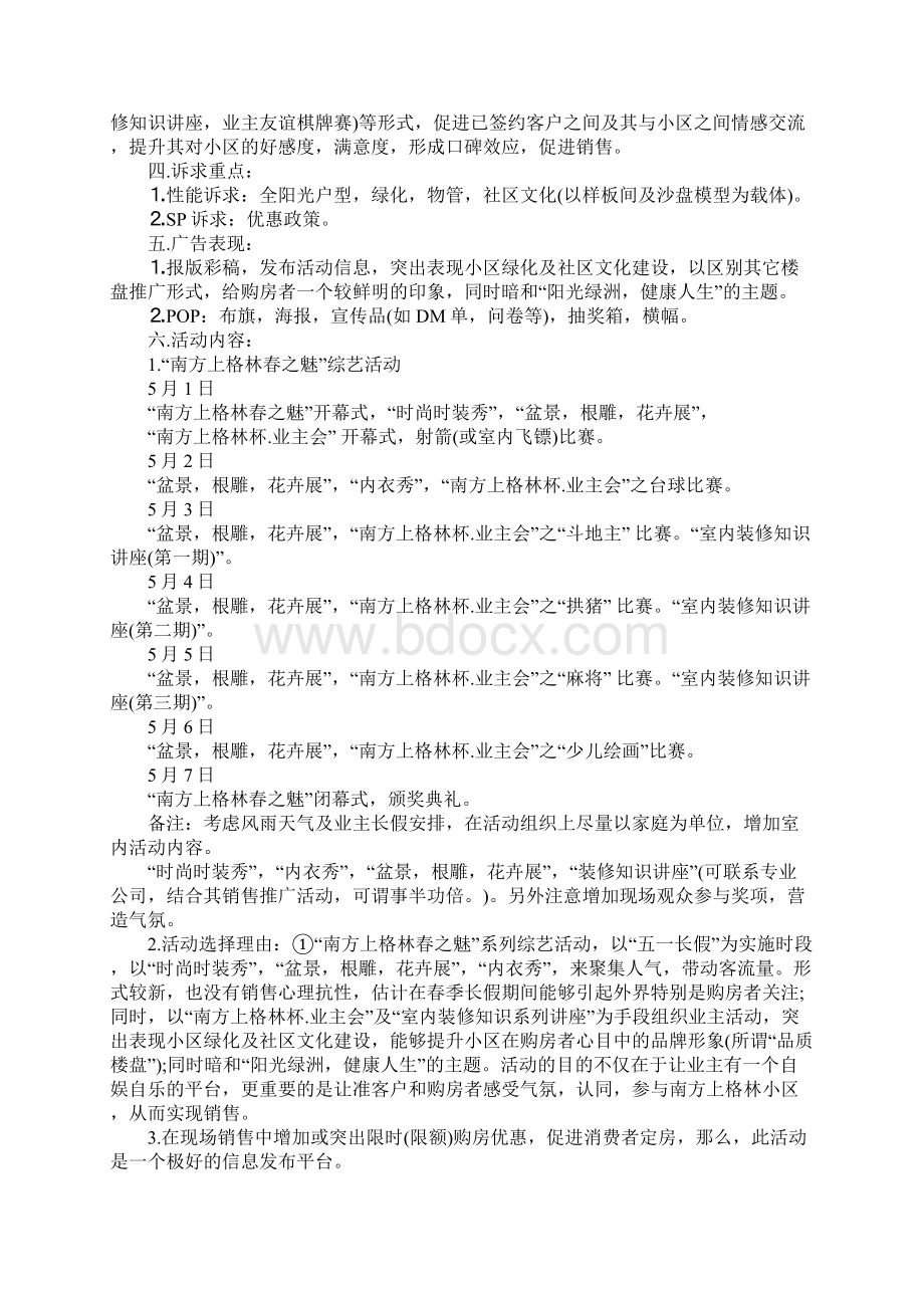 公关活动策划方案完整版.docx_第2页