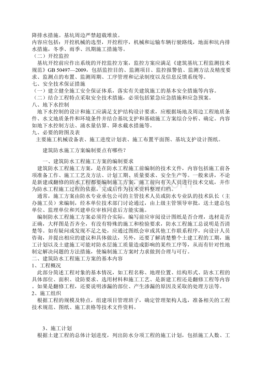 施工组织设计和各安全专项施工方案编制要点有哪些资料.docx_第2页