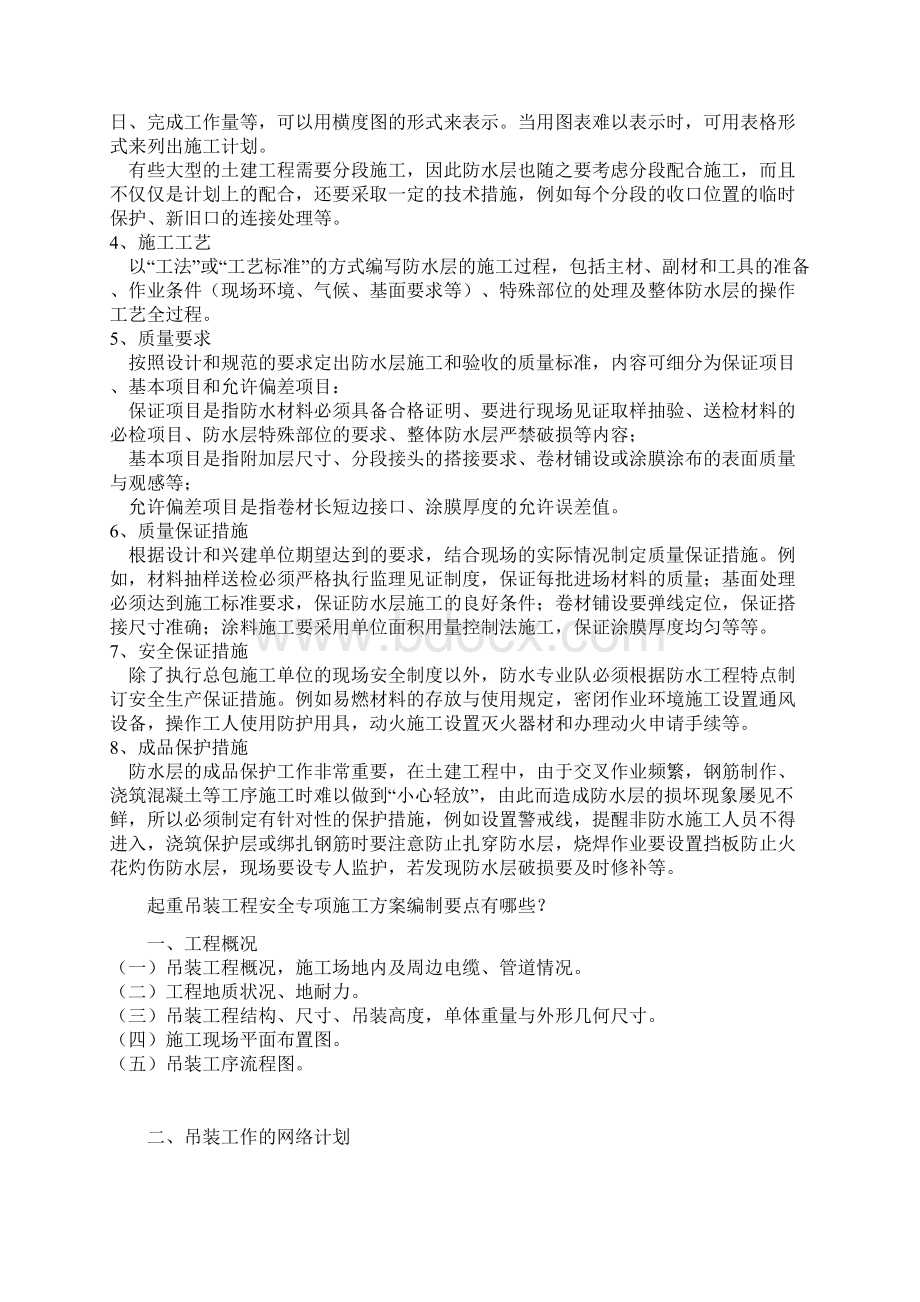 施工组织设计和各安全专项施工方案编制要点有哪些资料.docx_第3页