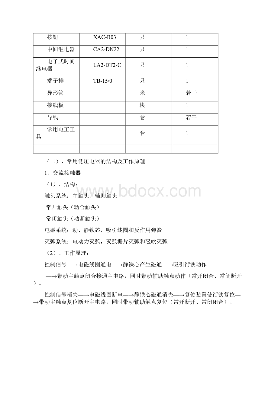 《电气控制技术》实训报告Word格式.docx_第2页