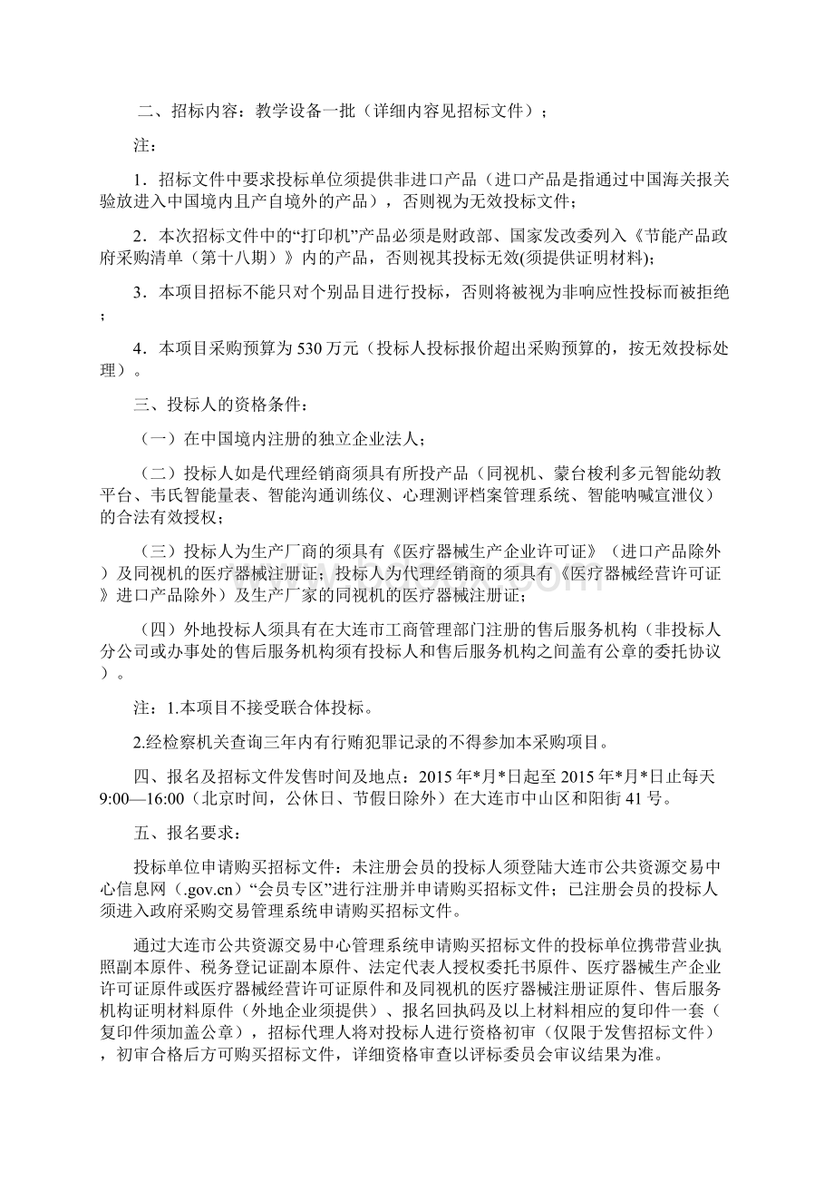 大连市教育局教资源教室及资源中心Word格式文档下载.docx_第2页