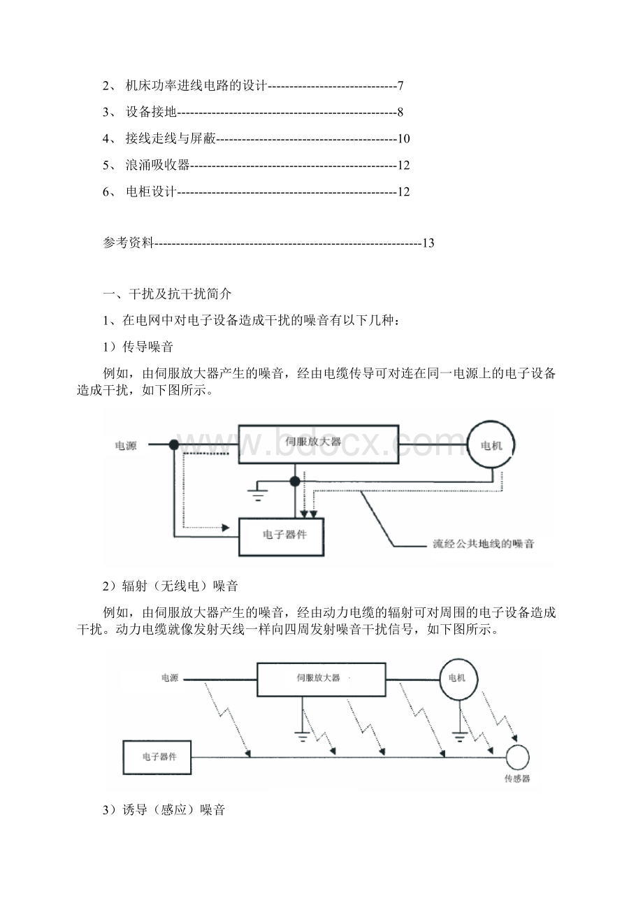 维修电工技师论文文档格式.docx_第2页