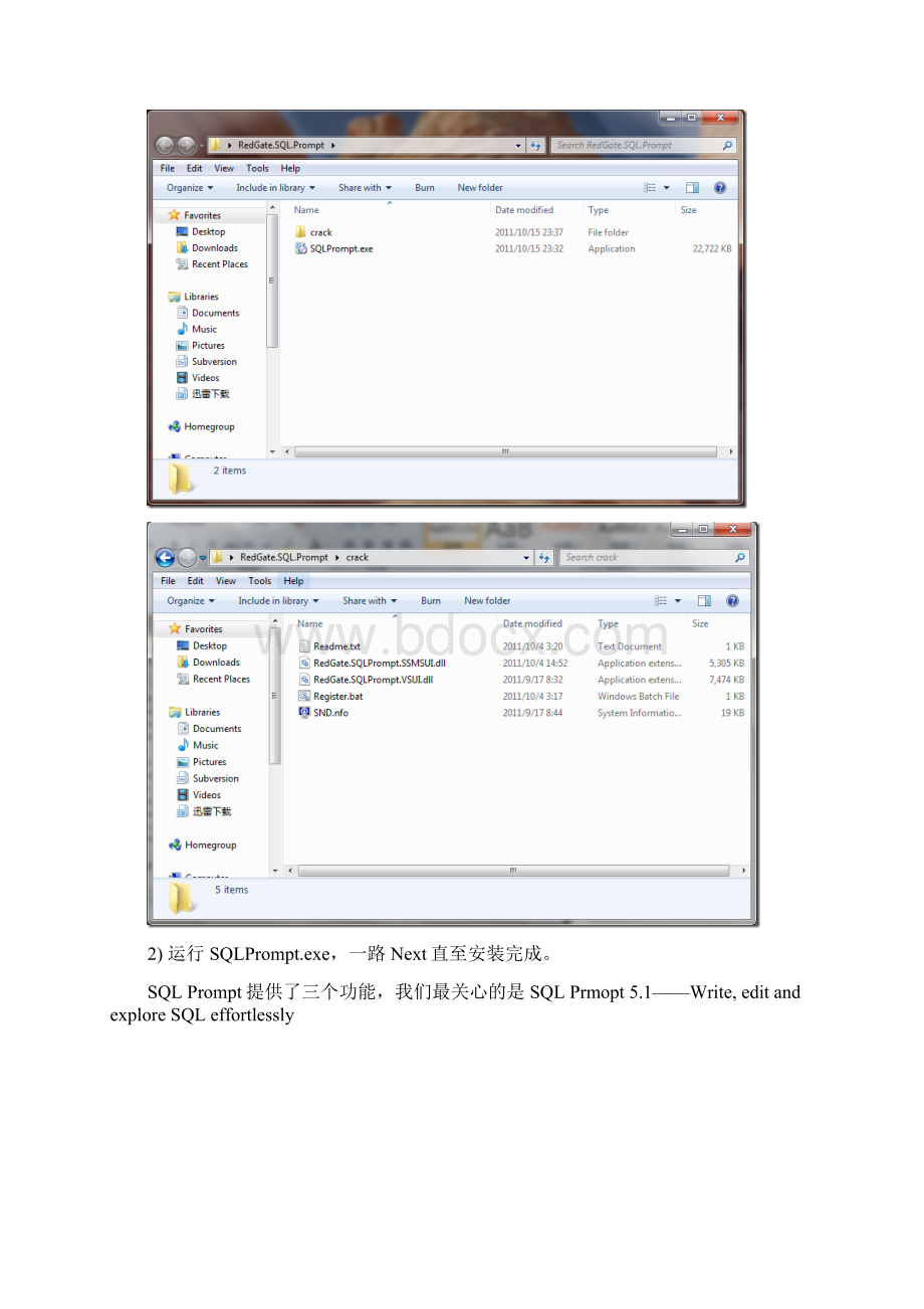 SQL开发利器SQL Prompt 51完全破解+使用教程.docx_第2页