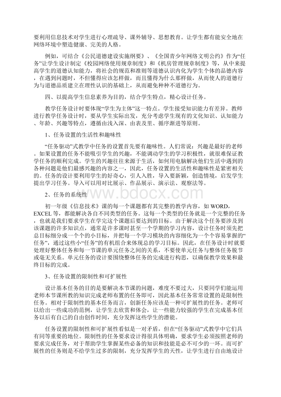 利用任务驱动 培养学生的信息素养.docx_第3页