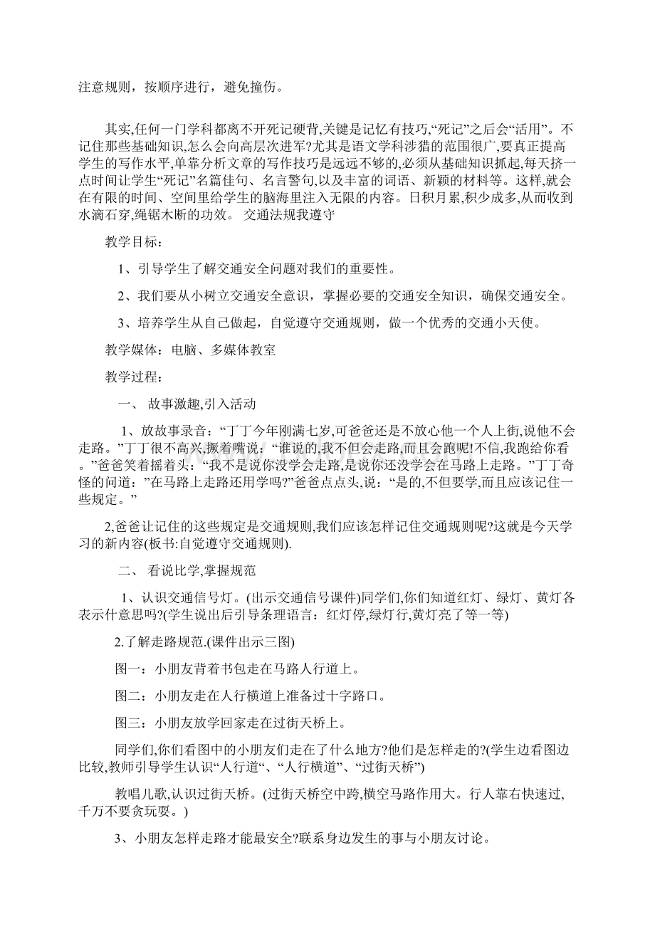 四年级安全教育教案11页精选文档.docx_第2页