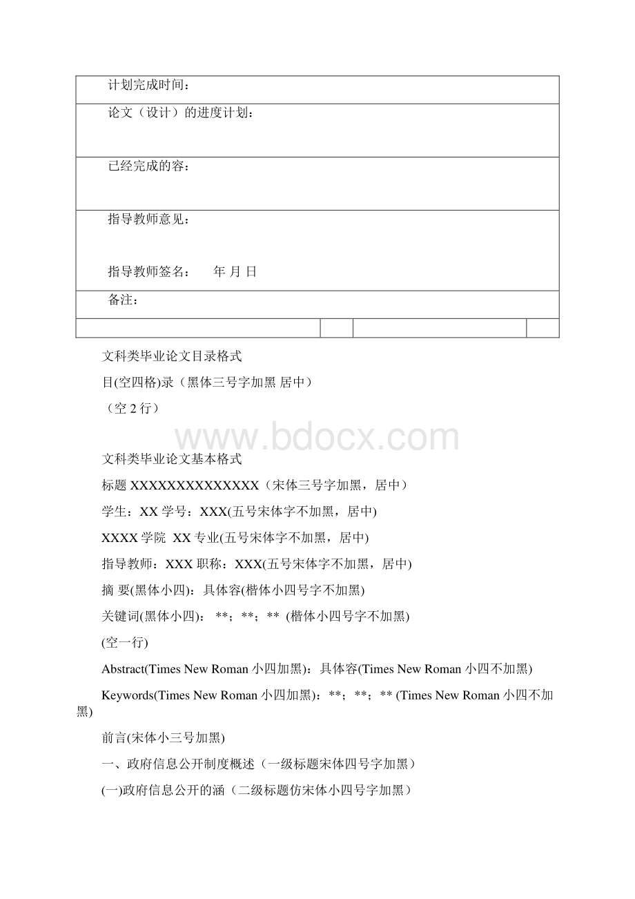 信阳师范学院本科毕业论文格式文档格式.docx_第3页