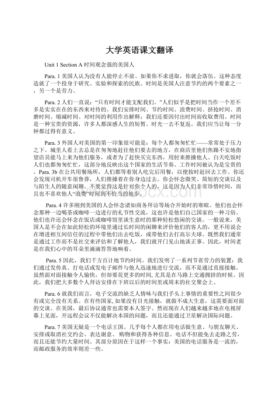 大学英语课文翻译.docx