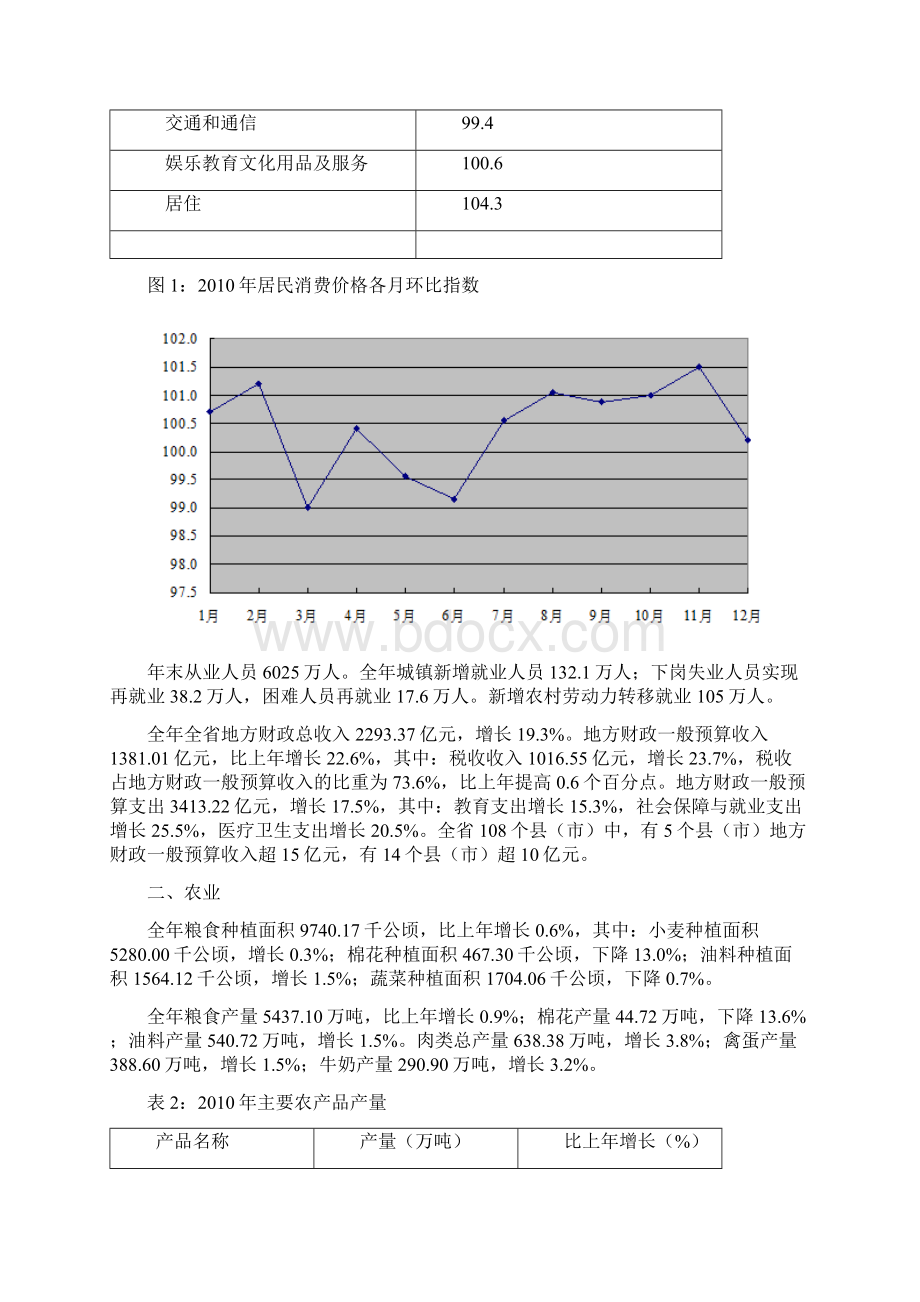 全文河南国民经济和社会发展统计公报.docx_第2页