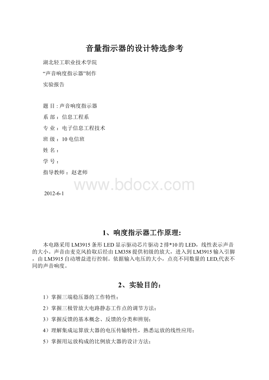 音量指示器的设计特选参考Word文档下载推荐.docx