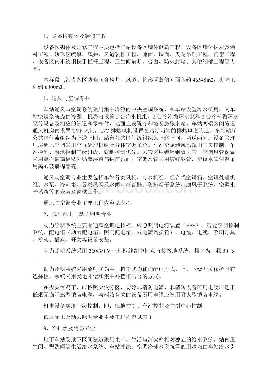 深圳地铁11号xxxx标安装装修工程施工组织设计.docx_第3页