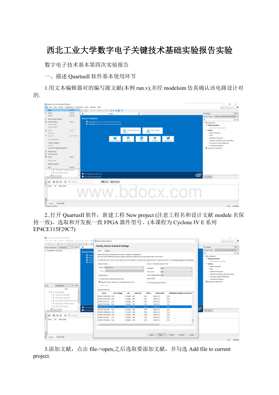 西北工业大学数字电子关键技术基础实验报告实验Word下载.docx