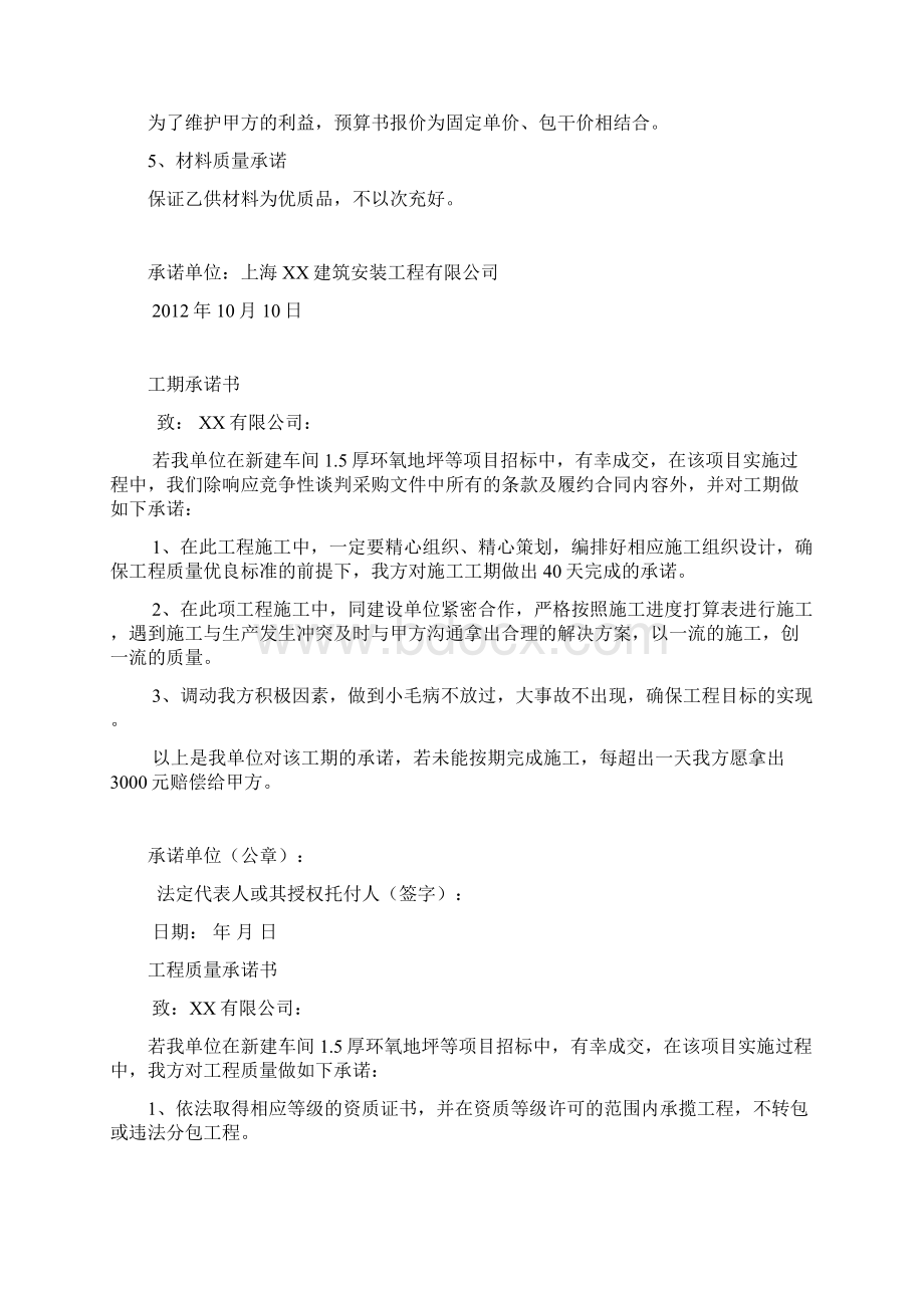 环氧地坪施工组织设计方案范文Word格式文档下载.docx_第3页