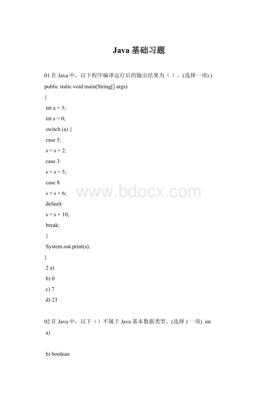 Java基础习题.docx