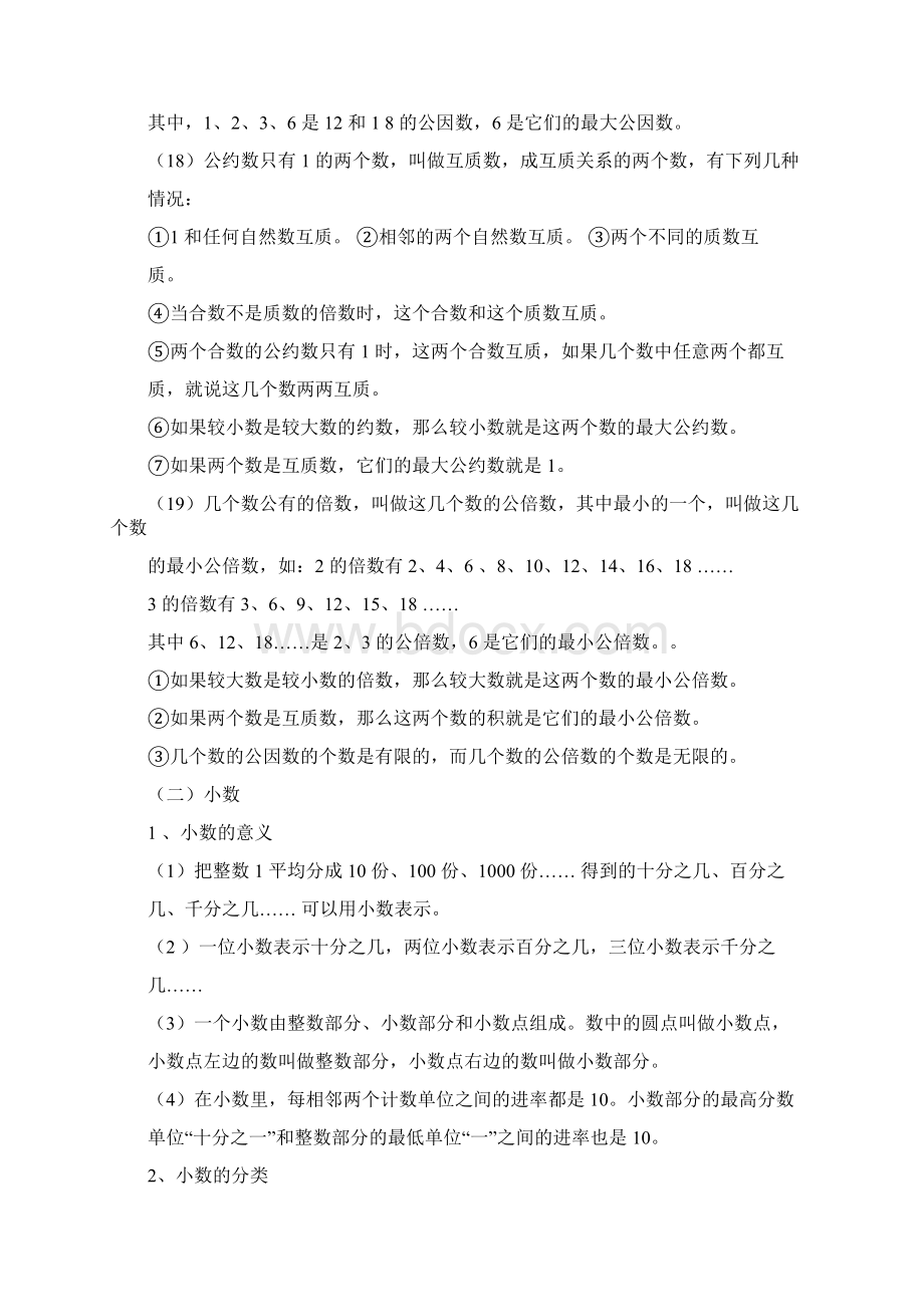 六年级数学毕业总复习知识点汇总Word格式文档下载.docx_第3页