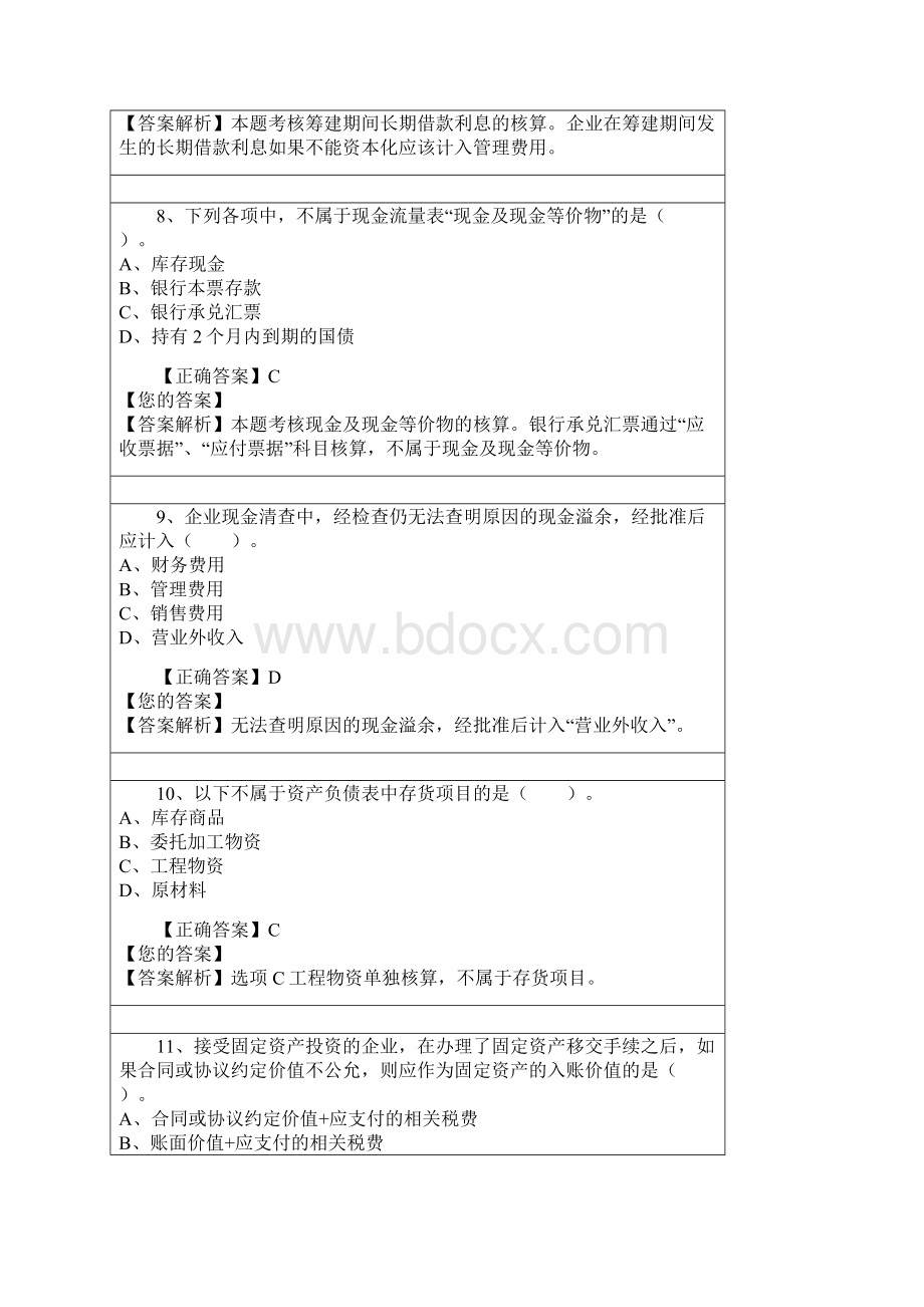 继续教育基础会计知识题库+答案全.docx_第3页