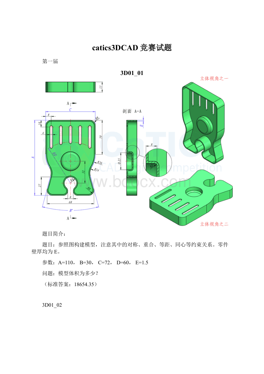 catics3DCAD竞赛试题Word文档下载推荐.docx_第1页