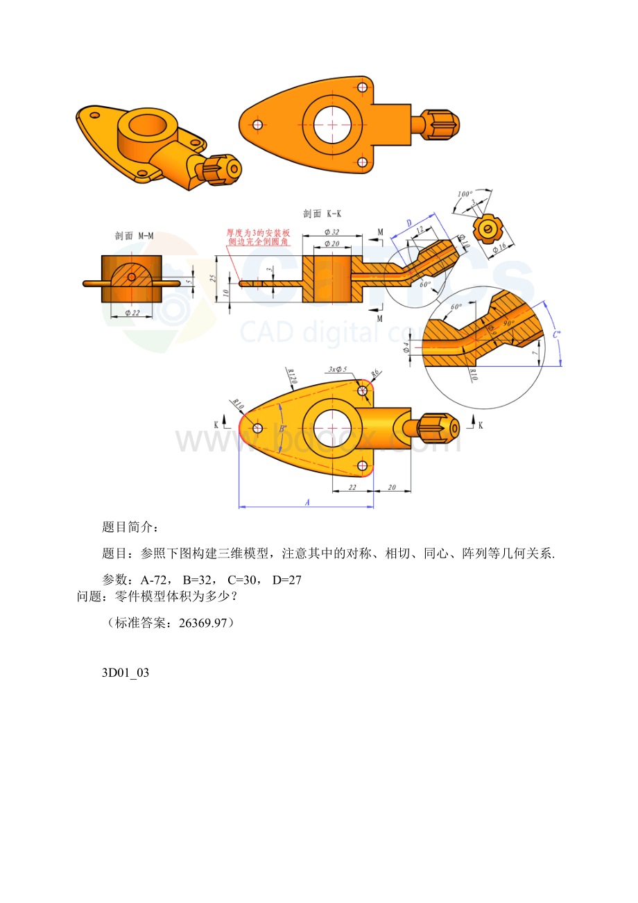 catics3DCAD竞赛试题Word文档下载推荐.docx_第2页