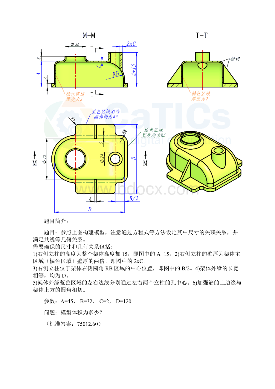 catics3DCAD竞赛试题Word文档下载推荐.docx_第3页