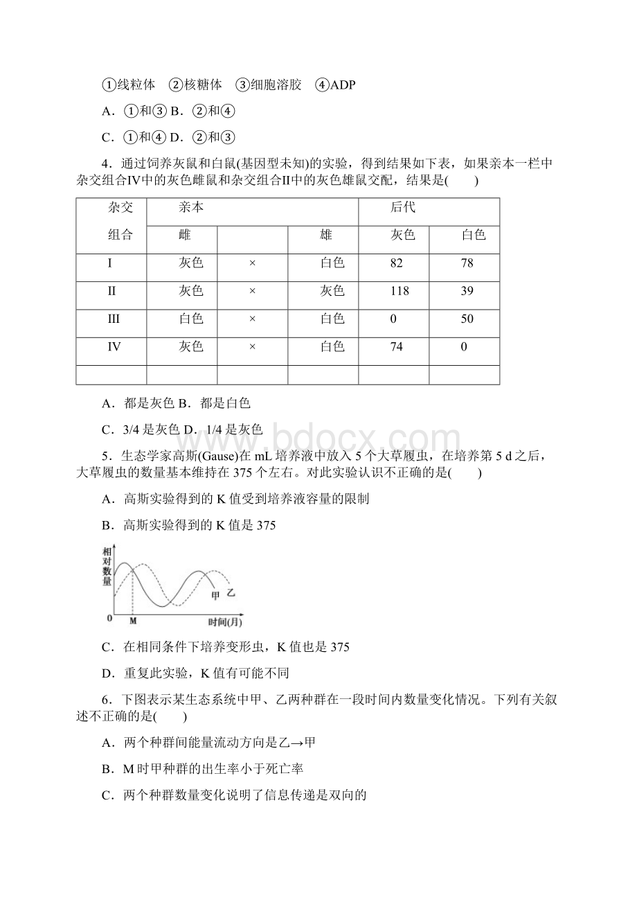 福建省厦门市届高三上学期期末质量检查生物试题.docx_第2页