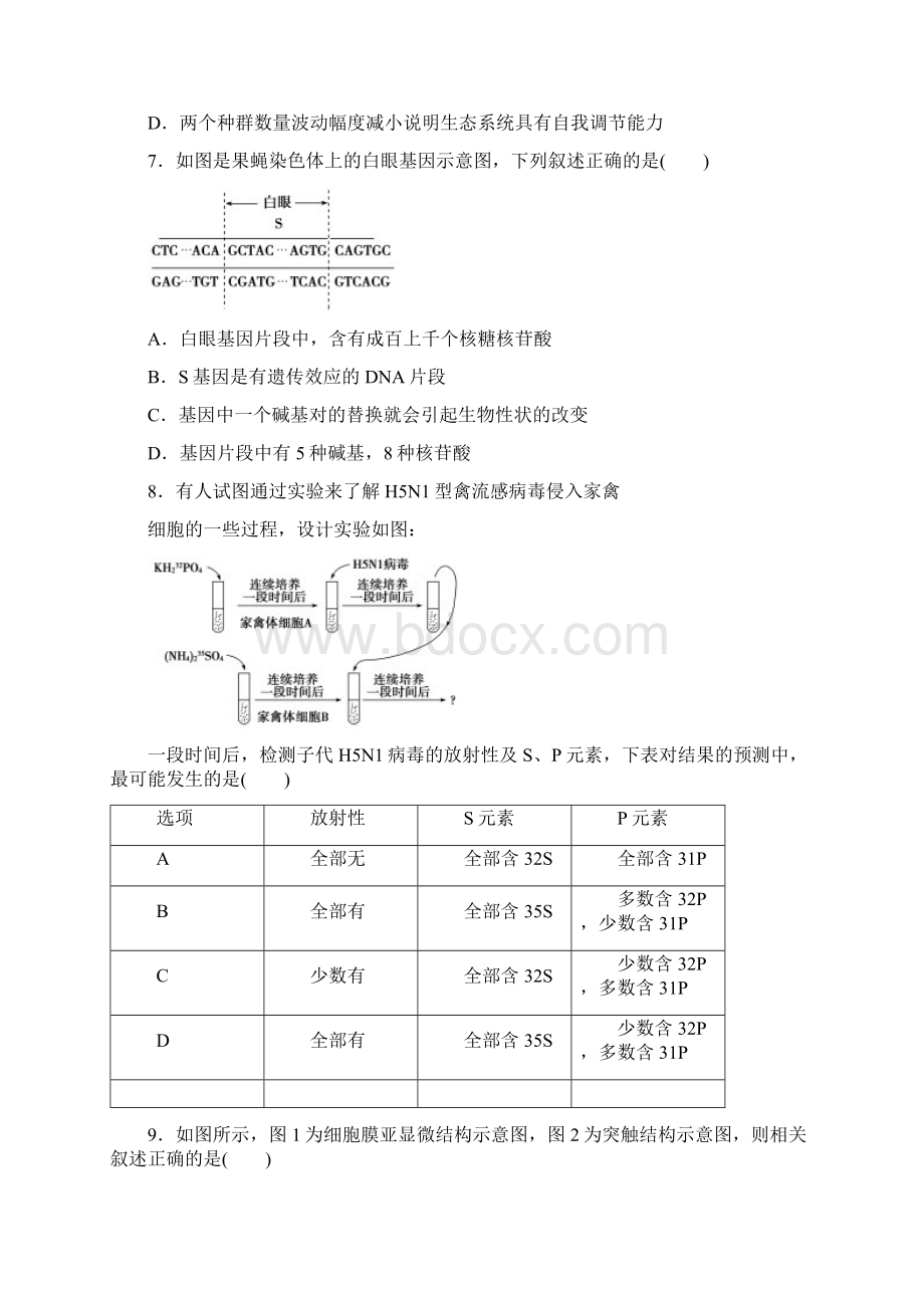 福建省厦门市届高三上学期期末质量检查生物试题.docx_第3页