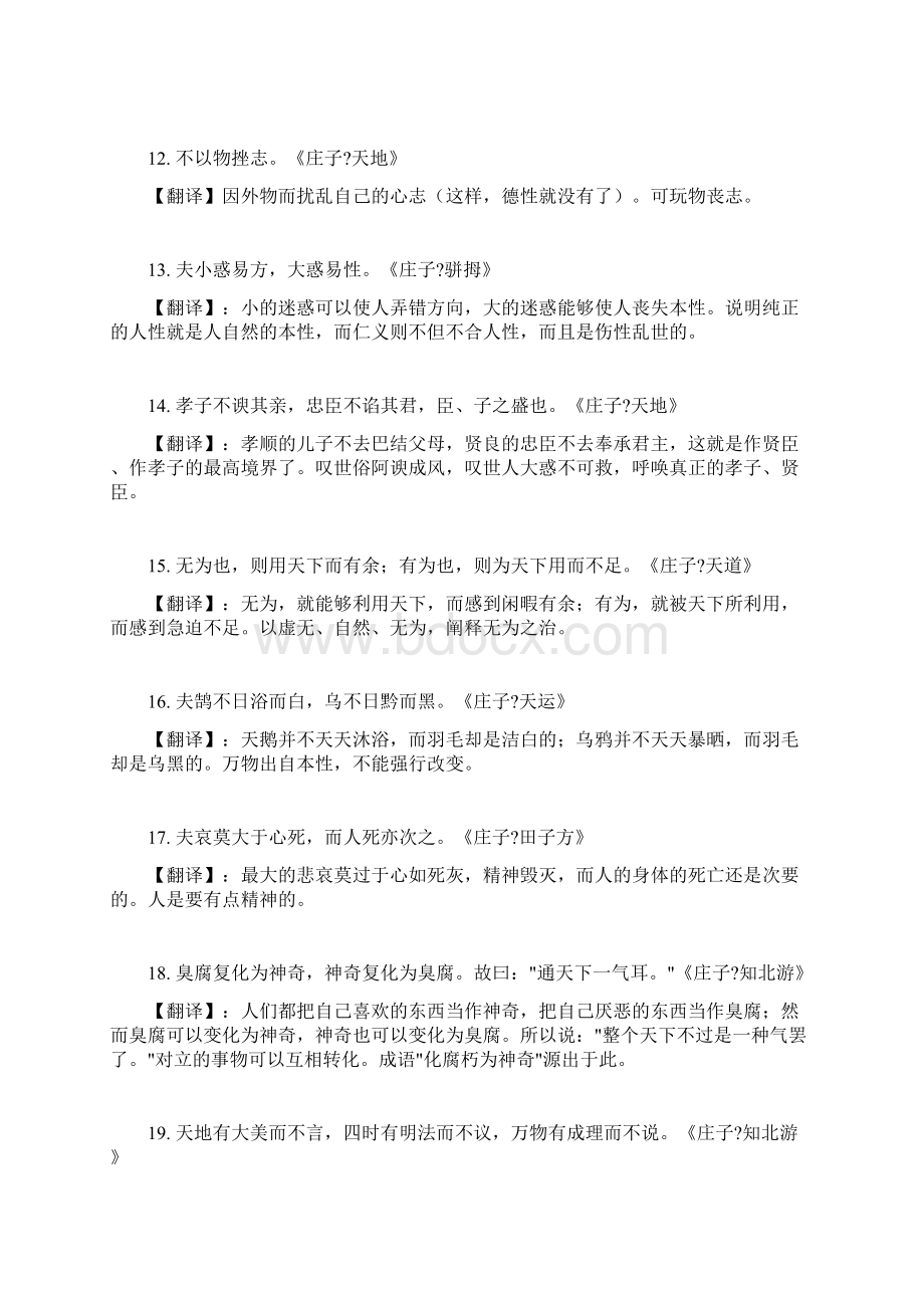 庄子名言精选带翻译讲课教案Word文档格式.docx_第3页