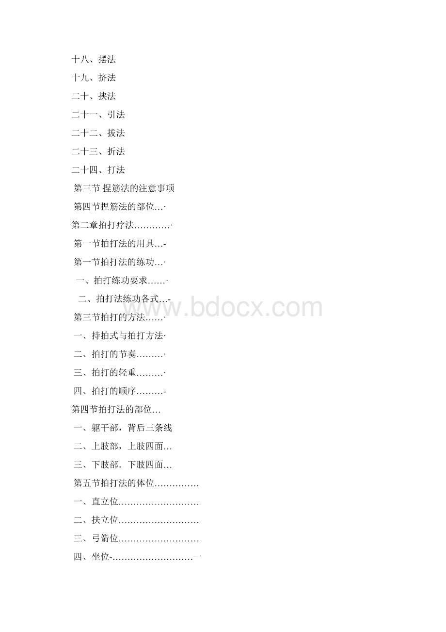 非物质文化遗产葛氏捏筋拍打疗法文档格式.docx_第2页