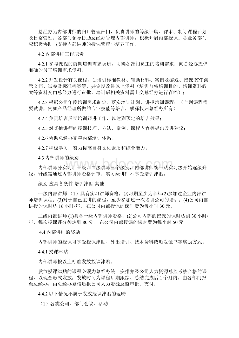 内部讲师培训制度.docx_第2页