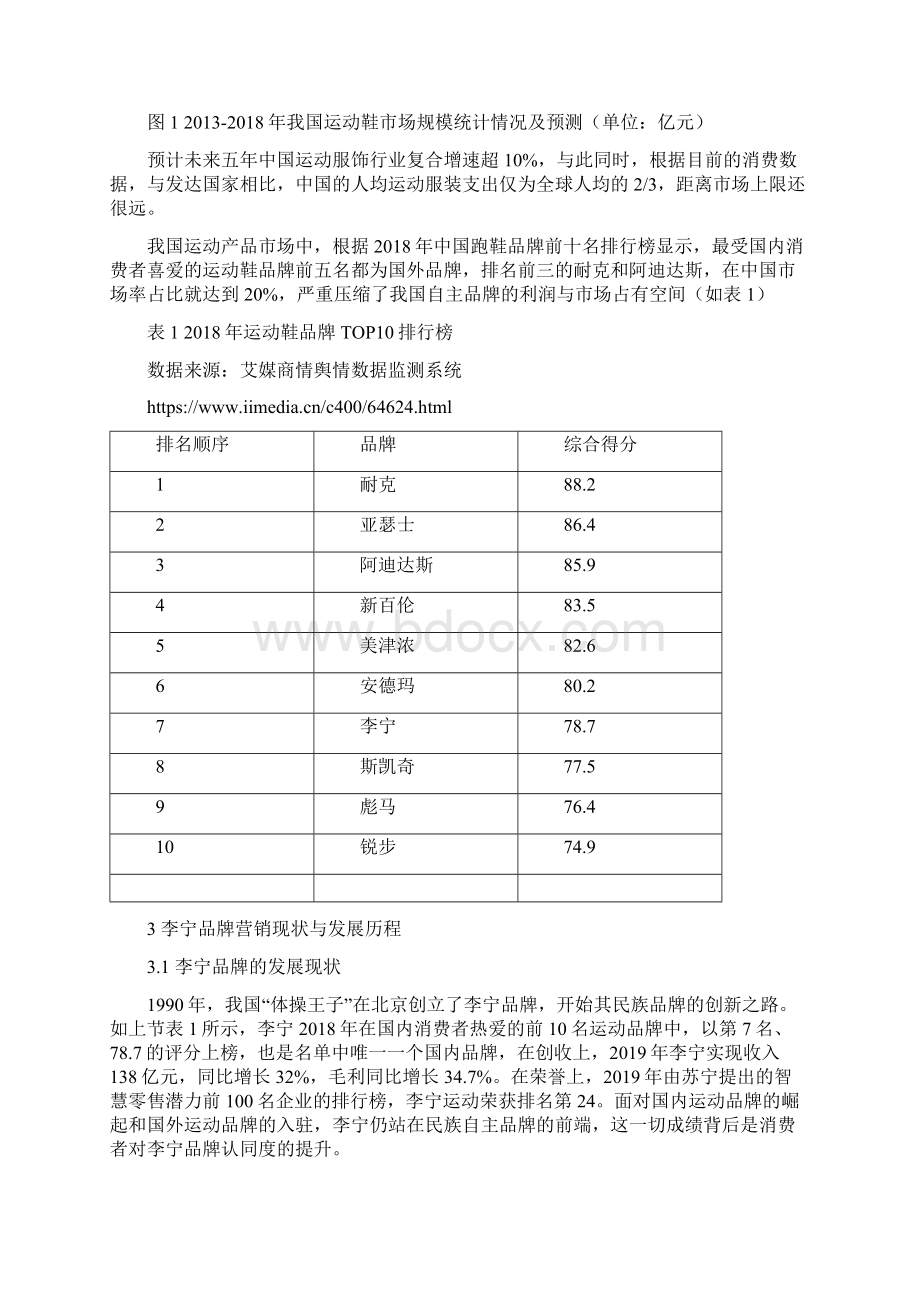 李宁STP营销策略研究文档格式.docx_第3页