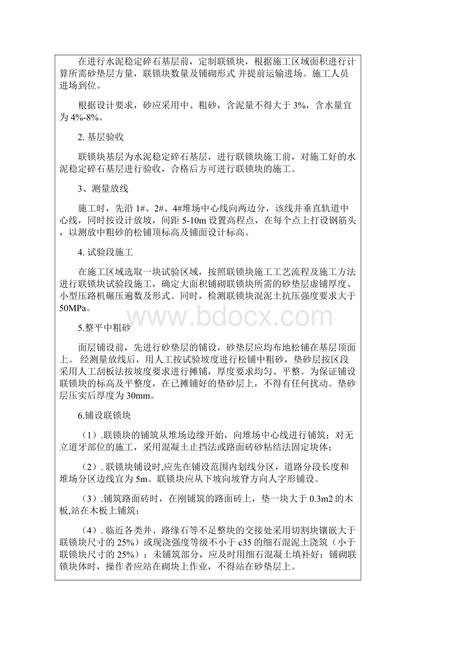 典型施工方案连锁块Word格式文档下载.docx_第2页