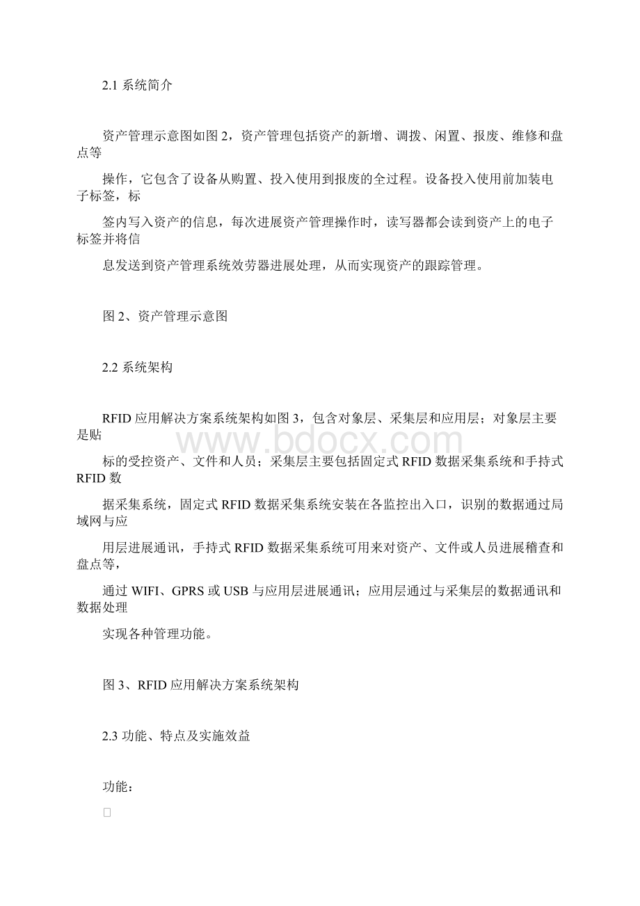 RFID固定资产管理系统解决方案.docx_第2页