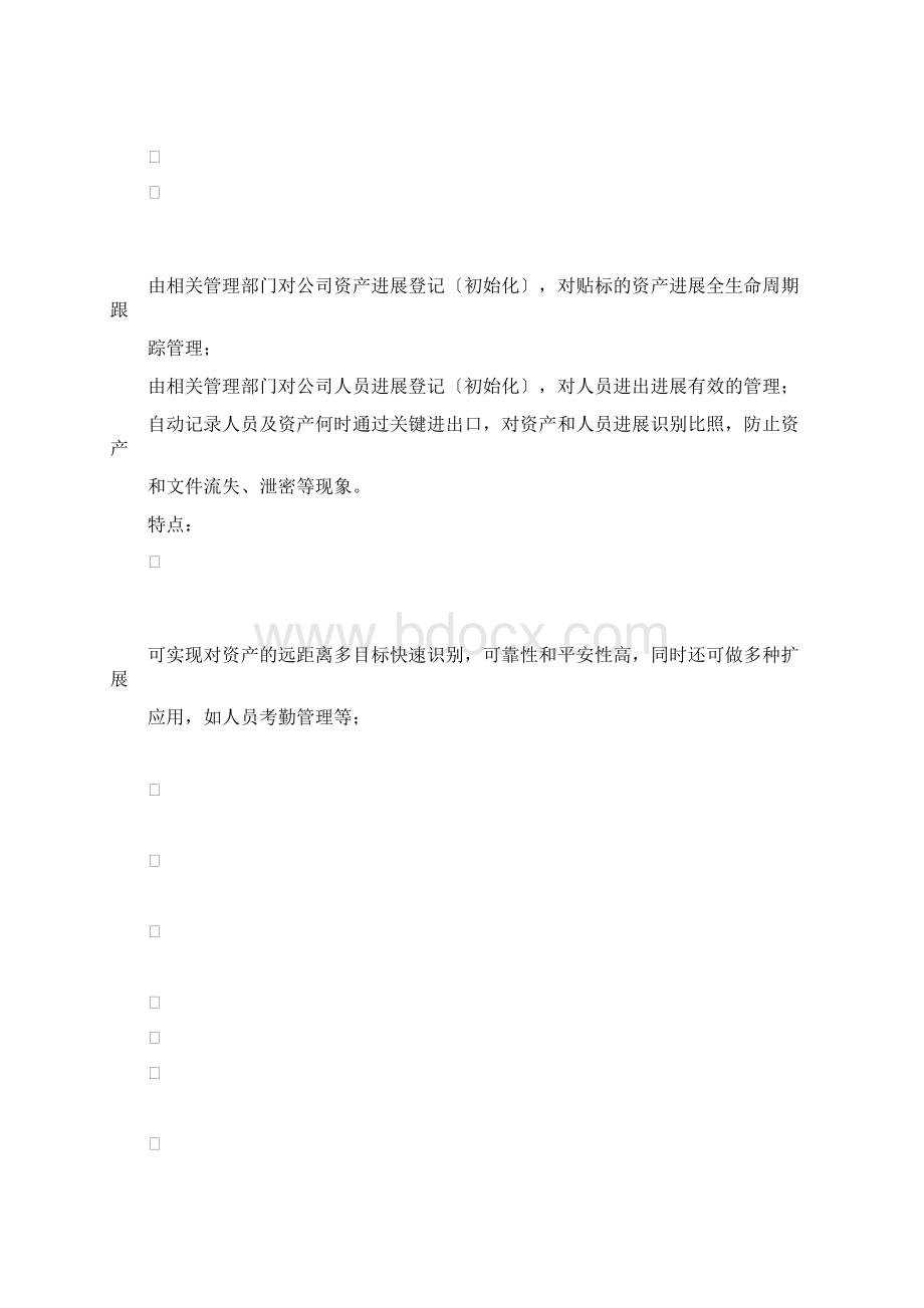 RFID固定资产管理系统解决方案.docx_第3页